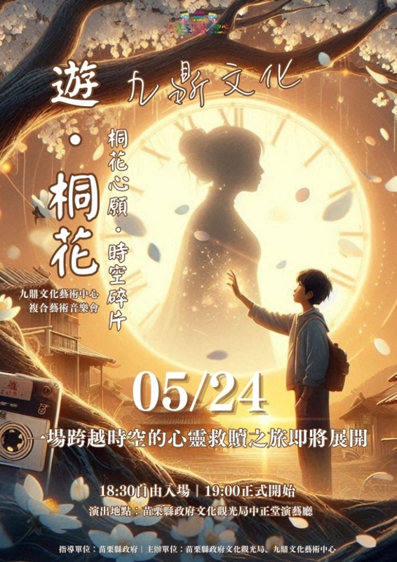 遊桐花