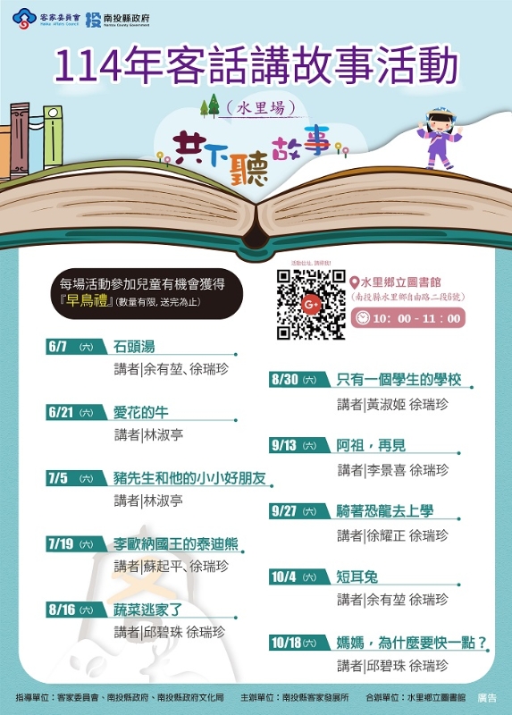 114年客話講故事活動1