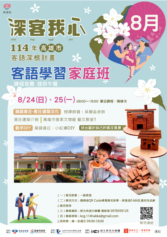 深客我心客語學習家庭班