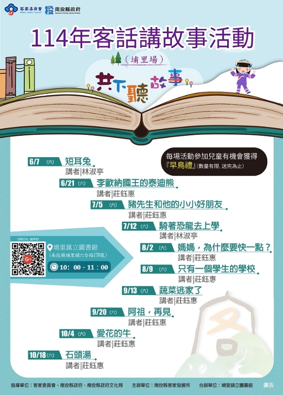 114年客話講故事活動2