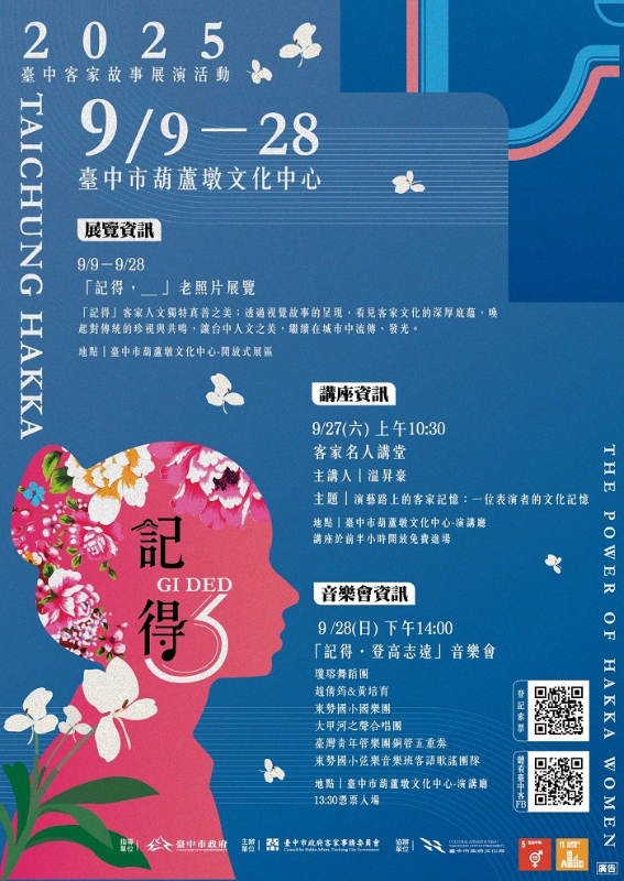 記得．2025臺中客家故事展演活動