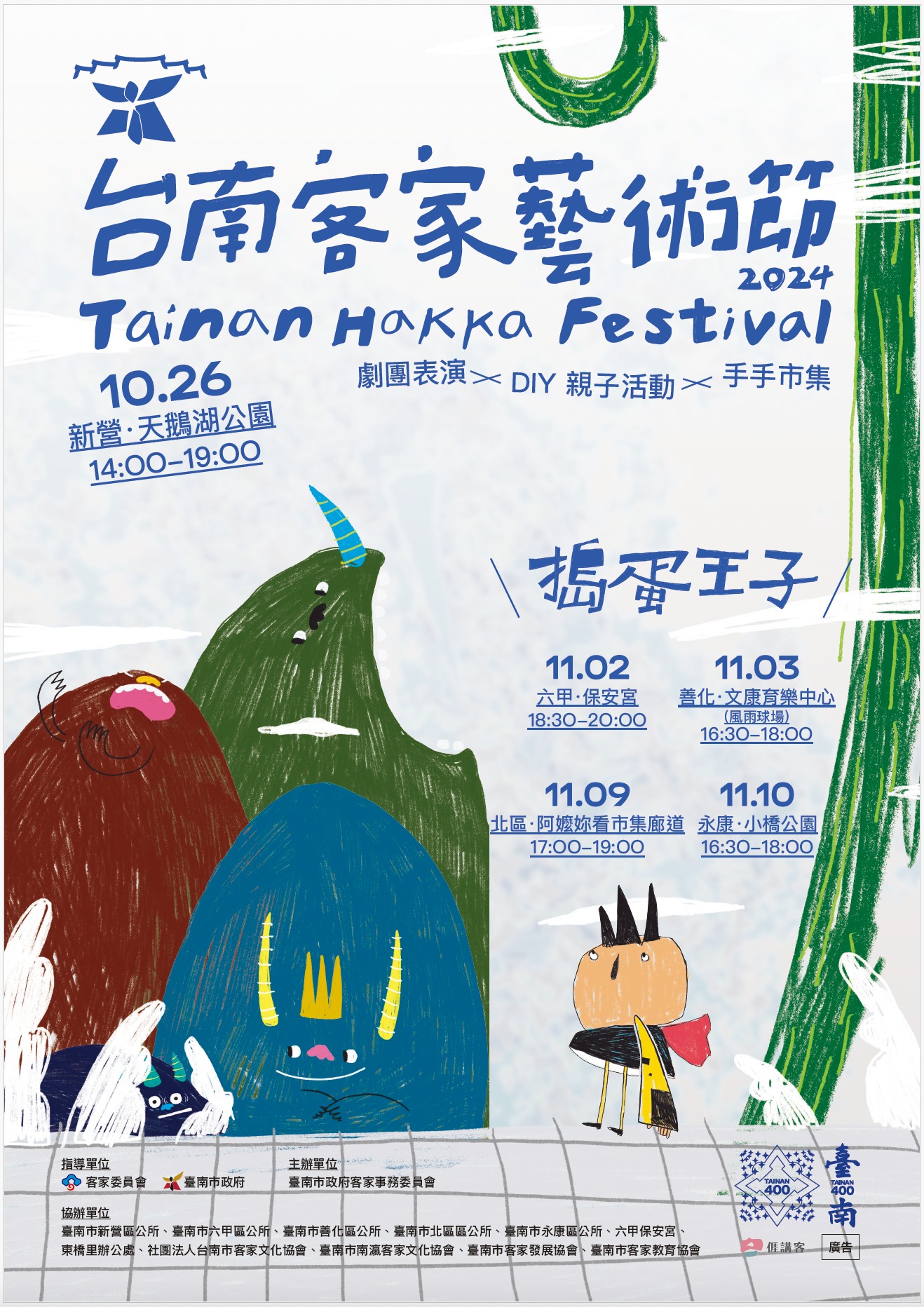 2024臺南客家藝術節1