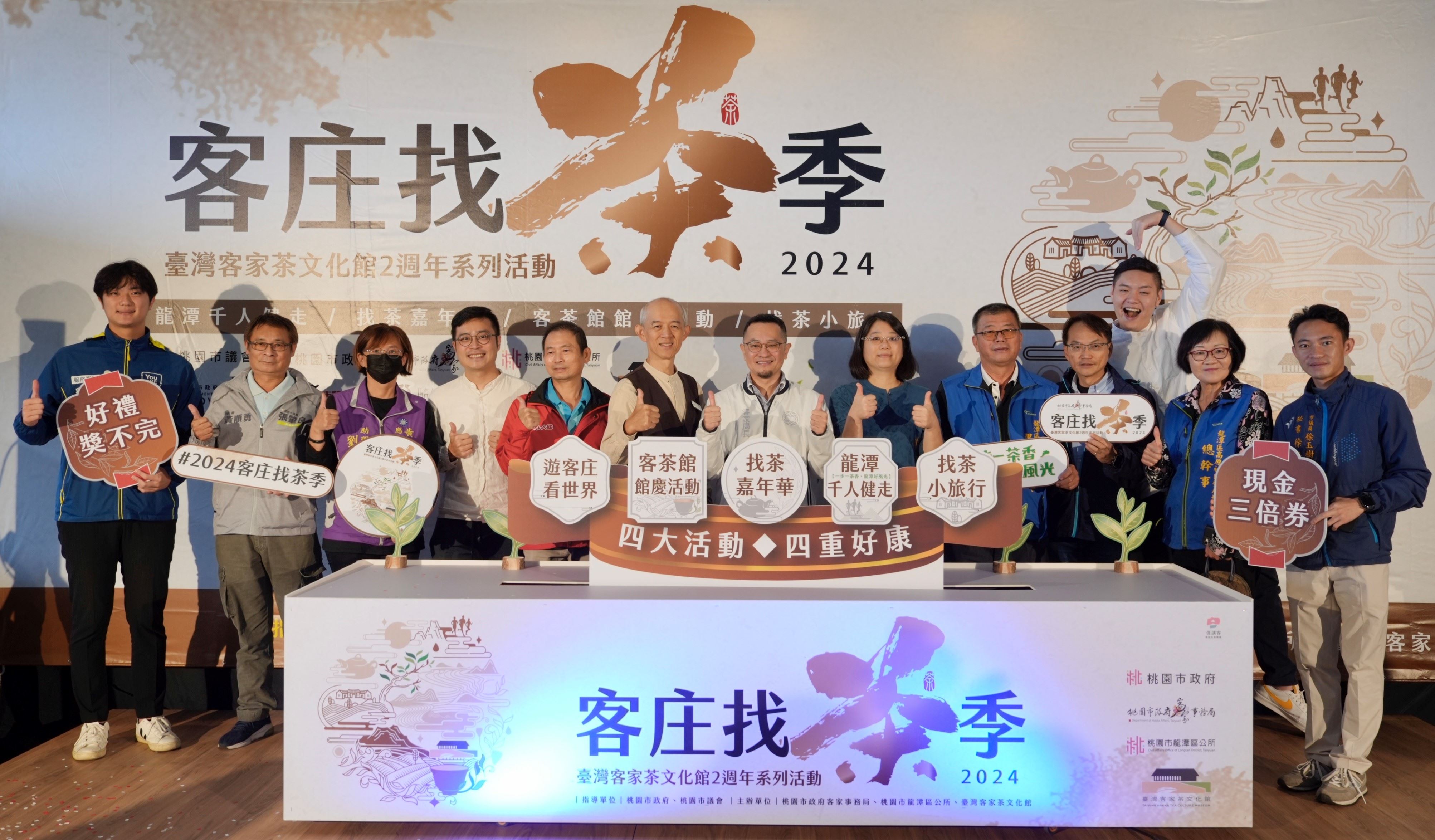 客庄找茶季啟動記者會