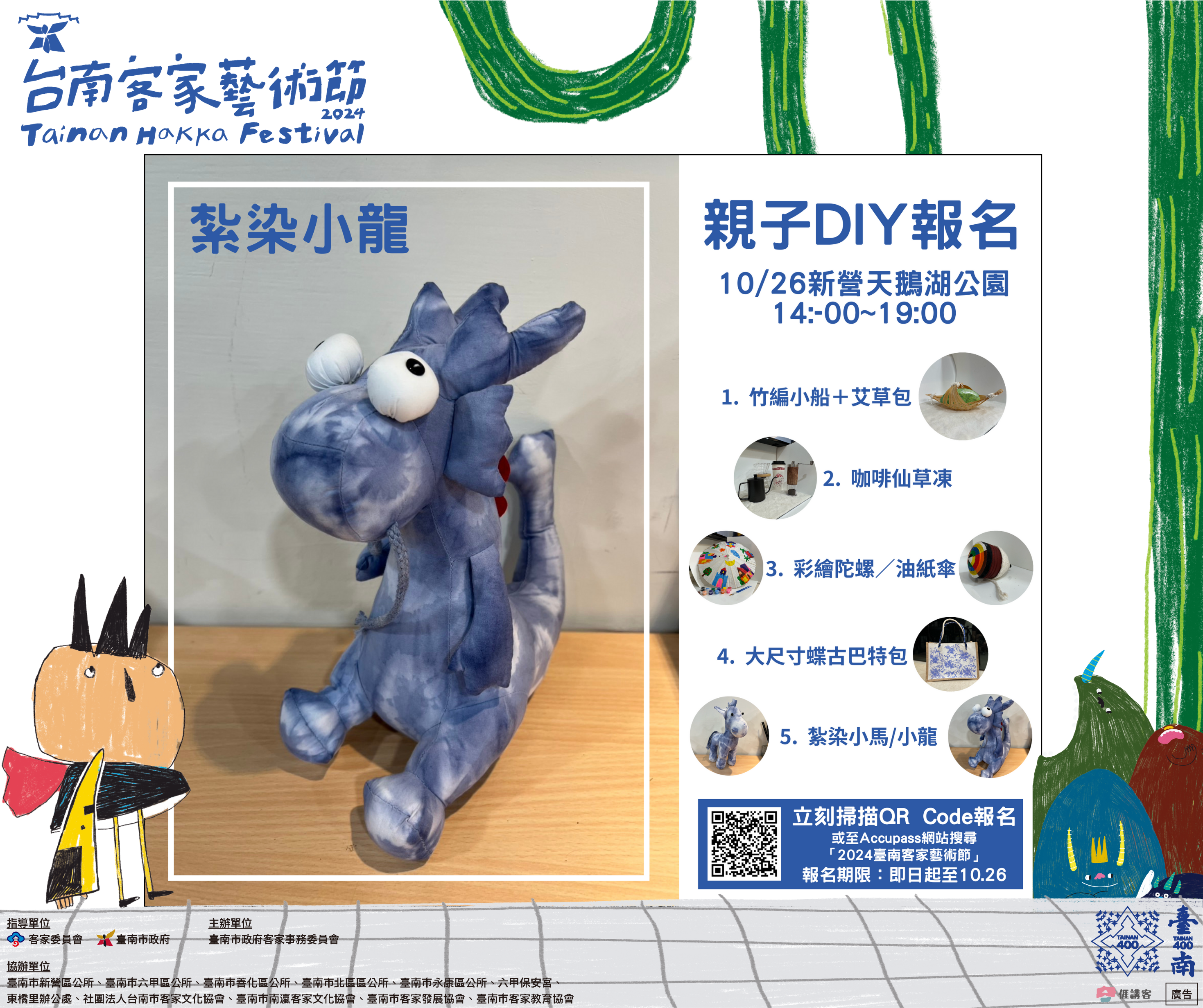 2024臺南客家藝術節2